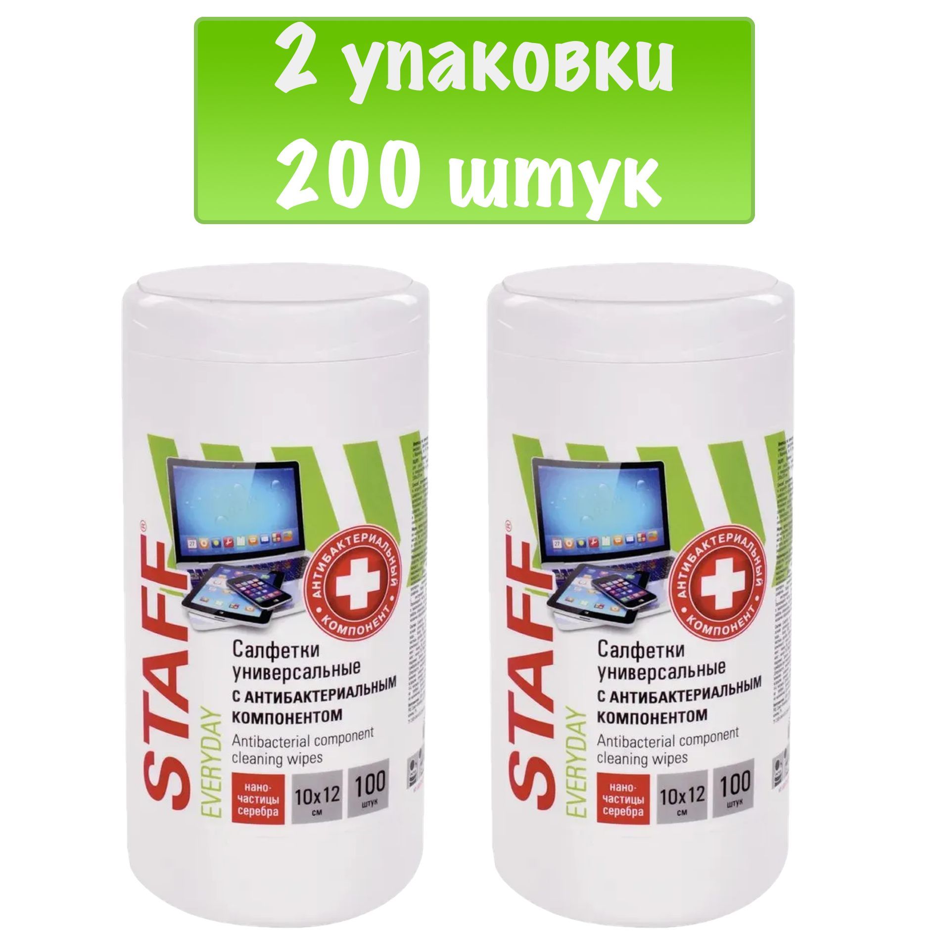 Салфетки Staff Everyday для компьютерной техники, 2 упаковки по 100 шт купить в интернет-магазине, цены на Мегамаркет