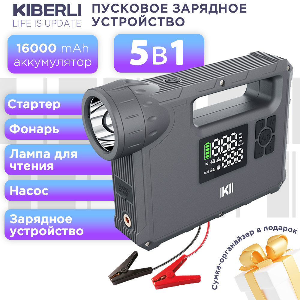 Пуско-зарядное устройство для автомобиля KIBERLI SF 1, компрессор, фонарь 254398360 - купить в Москве, цены на Мегамаркет | 600021452477