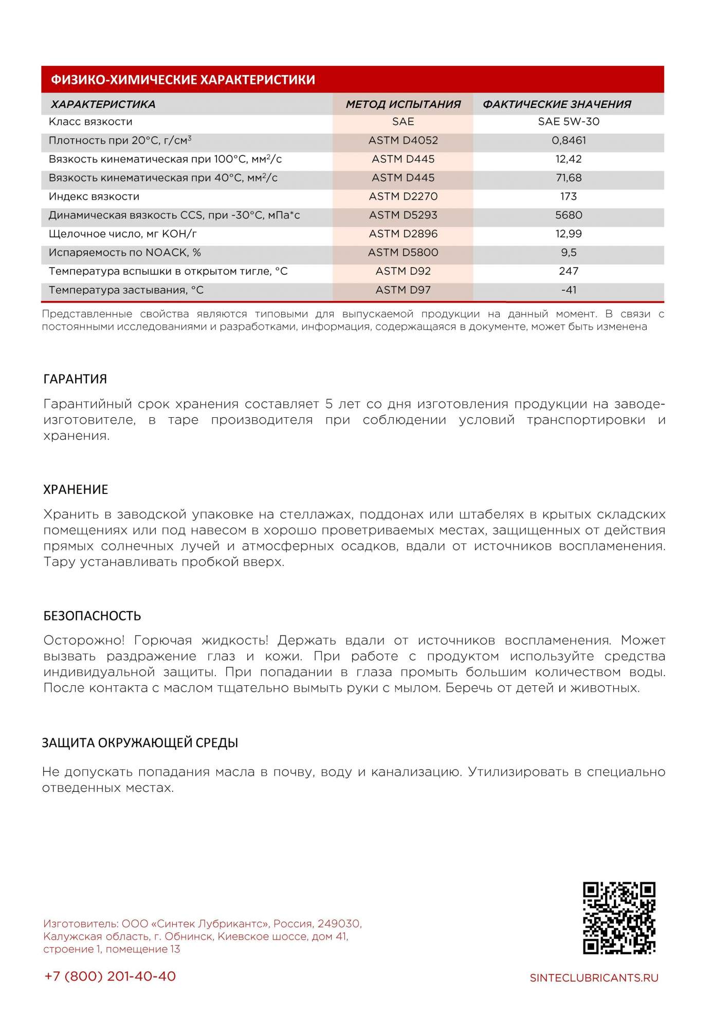 Моторное масло sintec extralife. Масло Синтек 7000. Масла класса API SN, ACEA a3/b4, c3.. Допуски и спецификации: API SL;CF; ACEA a3;b4 в. Масло моторное ACEA a3/b4 что значит.