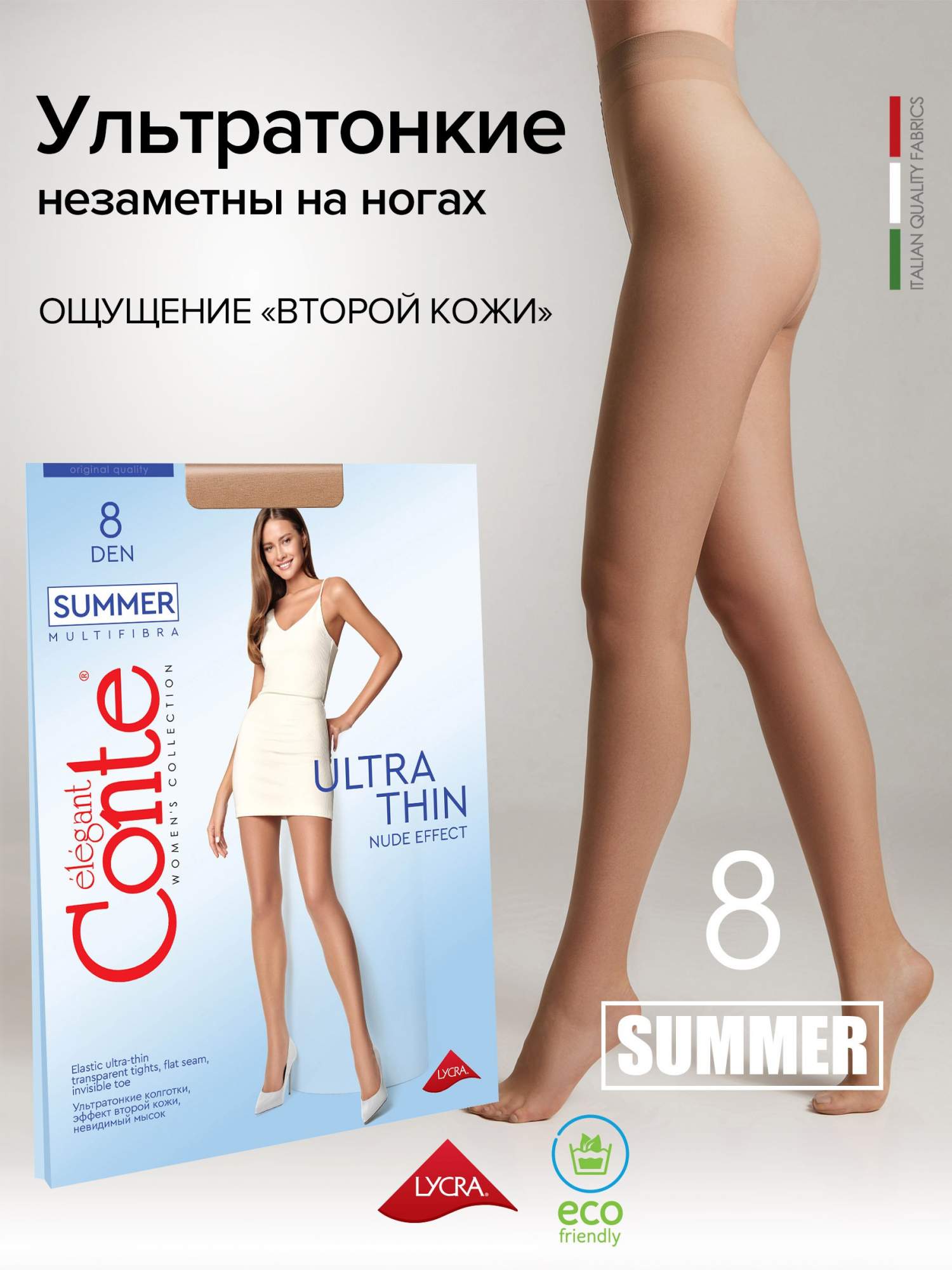 Колготки женские Conte SUMMER 8 бежевые S - купить в Москве, цены на  Мегамаркет | 100030169835