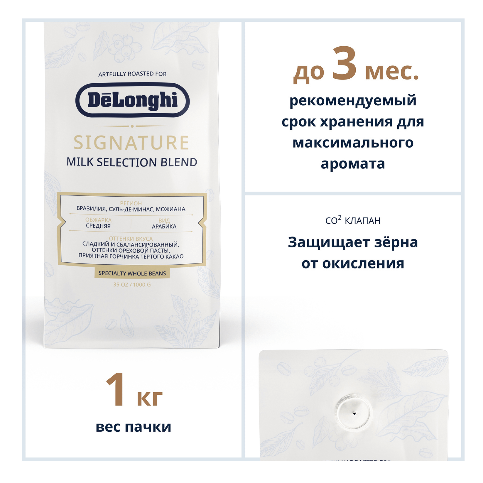 Купить кофе в зернах DeLonghi Signature coffee Milk selection blend, 1 кг,  цены на Мегамаркет | Артикул: 600008947092