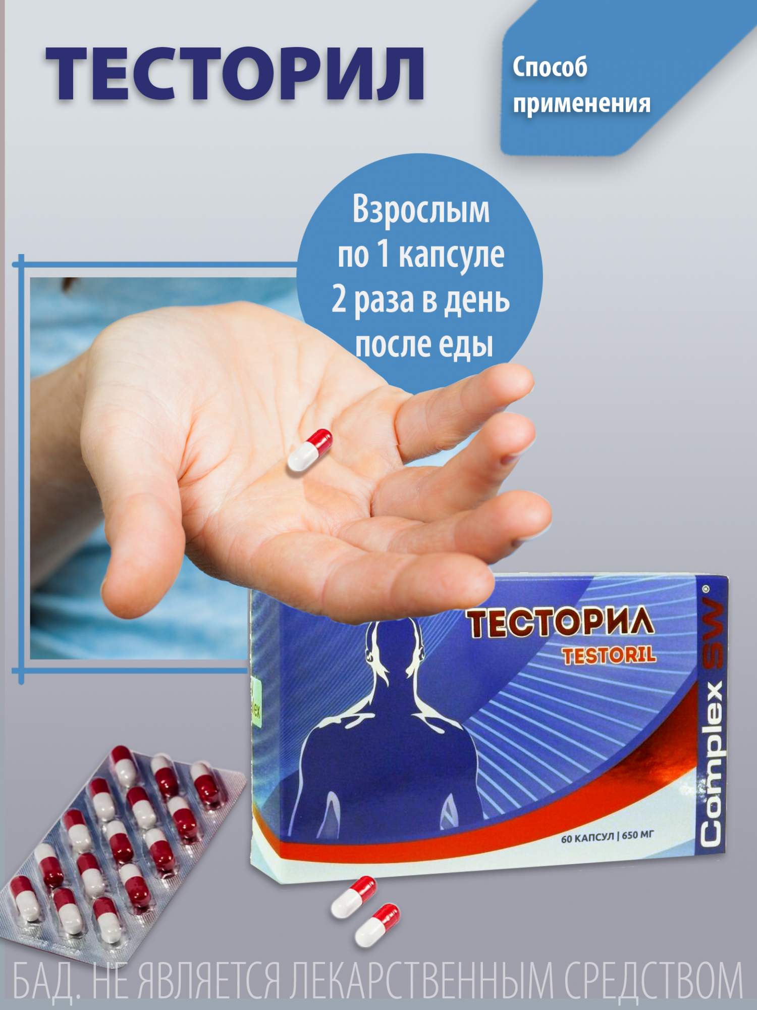 Тесторил для повышения уровня тестостерона капсулы 60 шт. - отзывы  покупателей на Мегамаркет | 600004001790