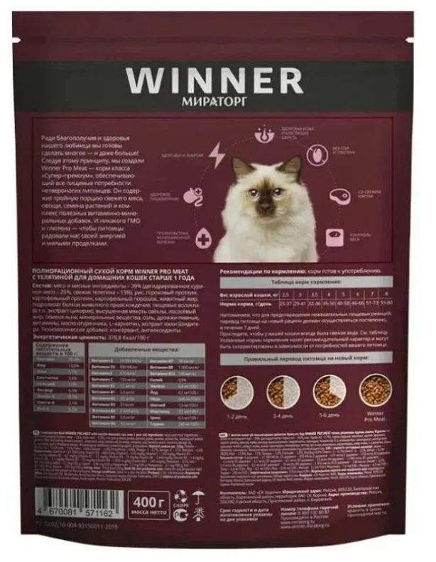 Мираторг виннер для кошек. Мираторг winner для старых кошек. Winner корма. Winner корм для кошек жидкий. Мираторг для кошек Pro meat.