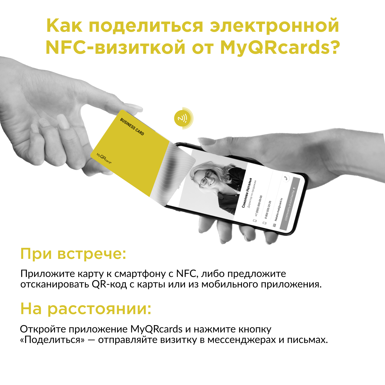 Электронная визитка. Электронная визитка NFC. Визитки электронных гаджетов. Электронная визитка в вашем телефоне.