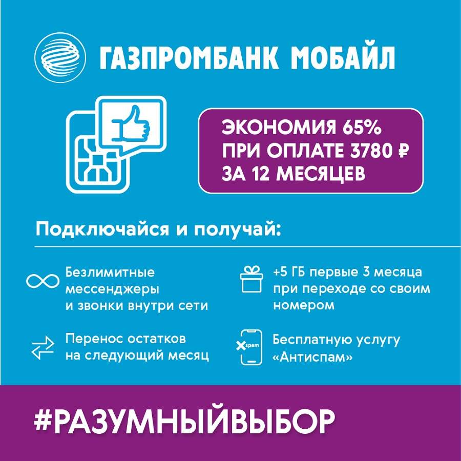 Сим карта Газпромбанк Мобайл 300 руб 65% Москва и МО – купить в Москве,  цены в интернет-магазинах на Мегамаркет