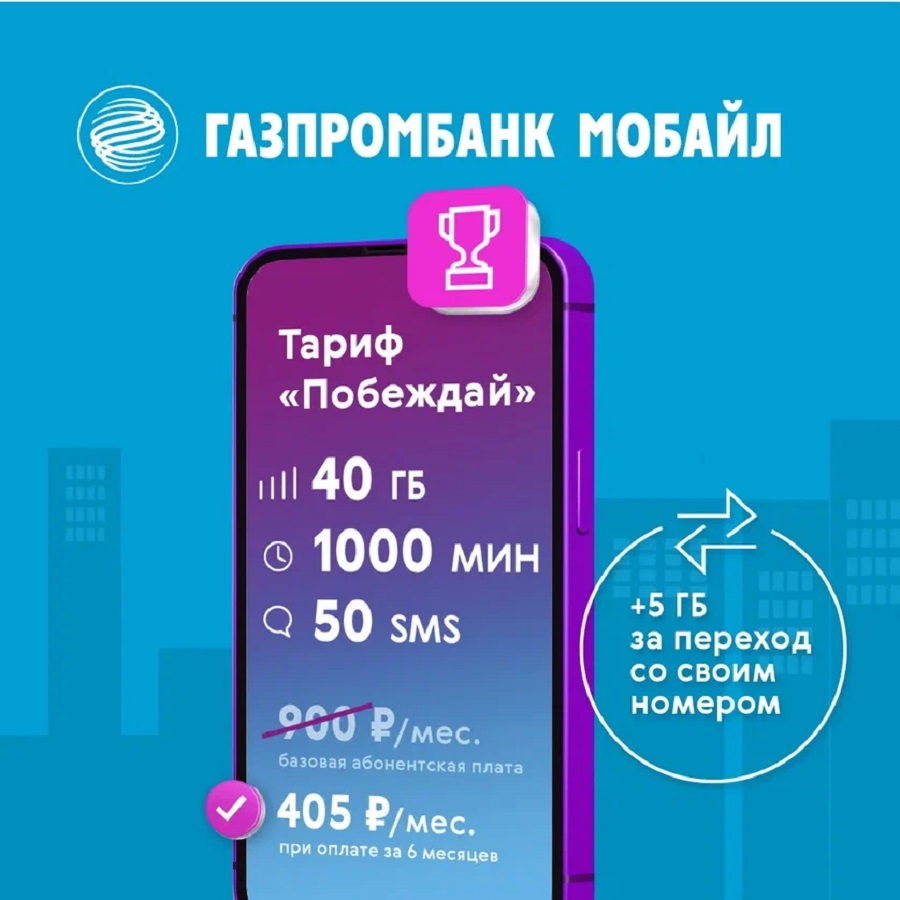 Сим карта Газпромбанк Мобайл 300 руб Москва и МО, купить в Москве, цены в  интернет-магазинах на Мегамаркет