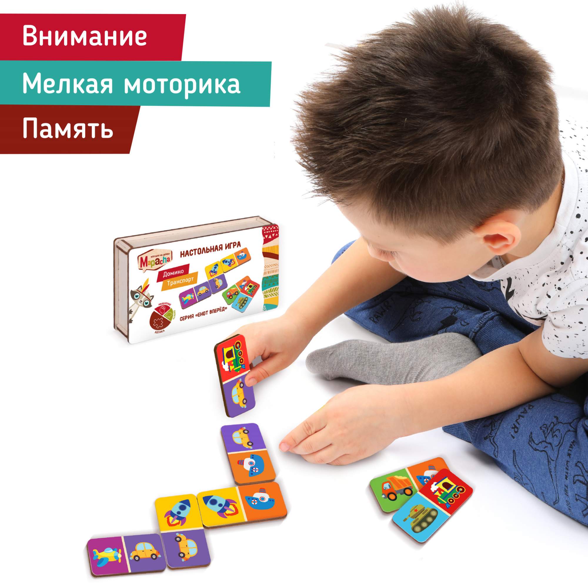 Домино MAPACHA Танспорт «Енот вперед», настольная игра, 962482 - купить в  ООО 