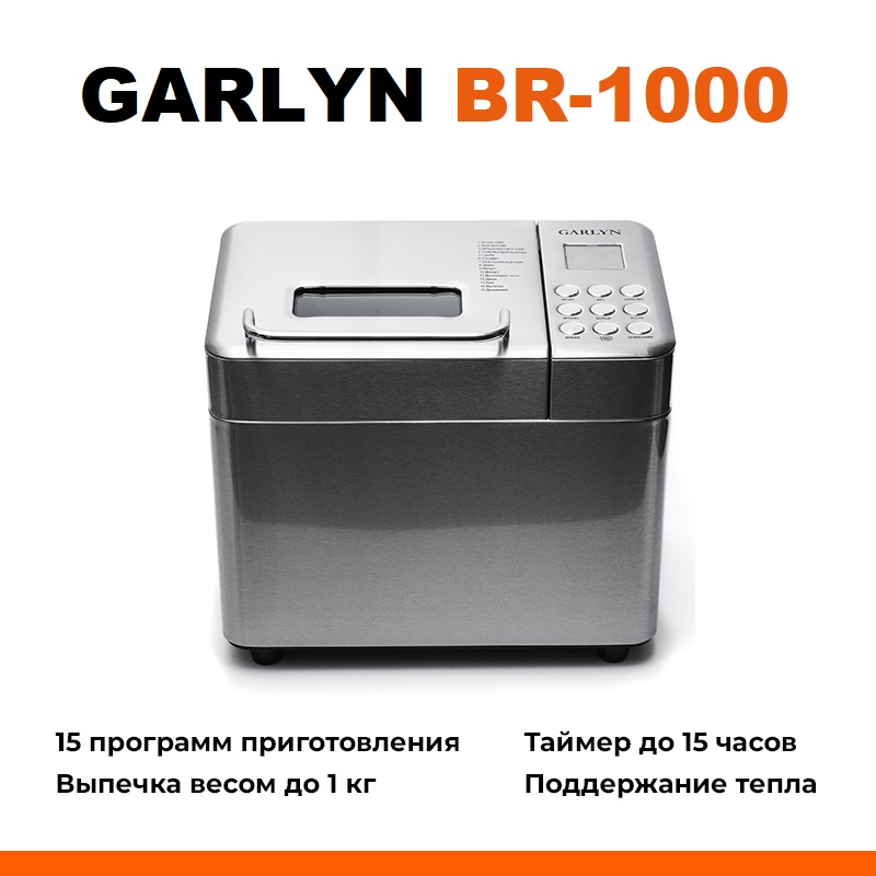 Home br 1000. Хлебопечь Garlyn Home br-1000. Хлебопечка Garlyn br-1000, Silver. Хлебопечка Elbee 24007. Хлебопечка Fritel BM 1807.