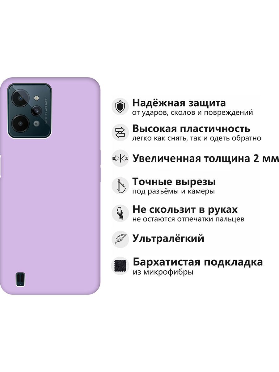 Силиконовый чехол на realme C31 Silky Touch Premium сиреневый, купить в  Москве, цены в интернет-магазинах на Мегамаркет