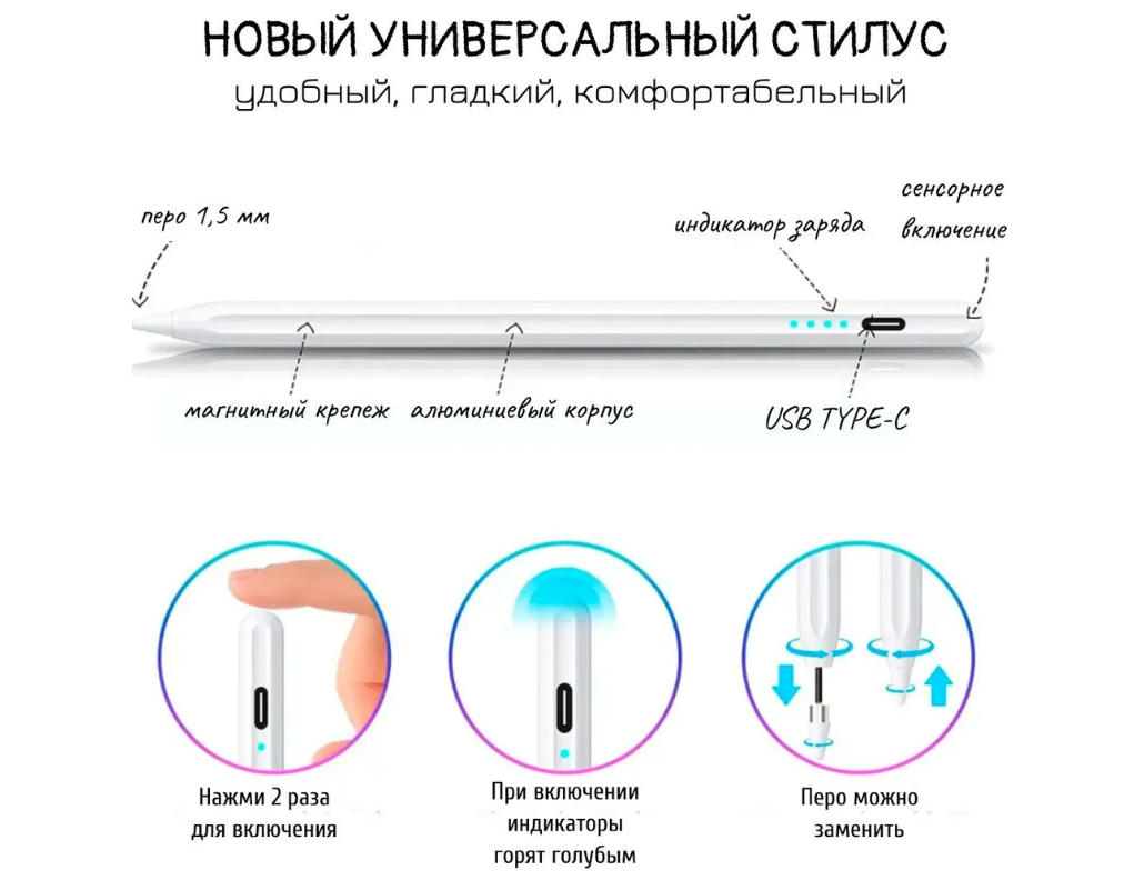 Стилус ручка для телефона / Универсальный стилус для телефона, смартфона / Сенсо