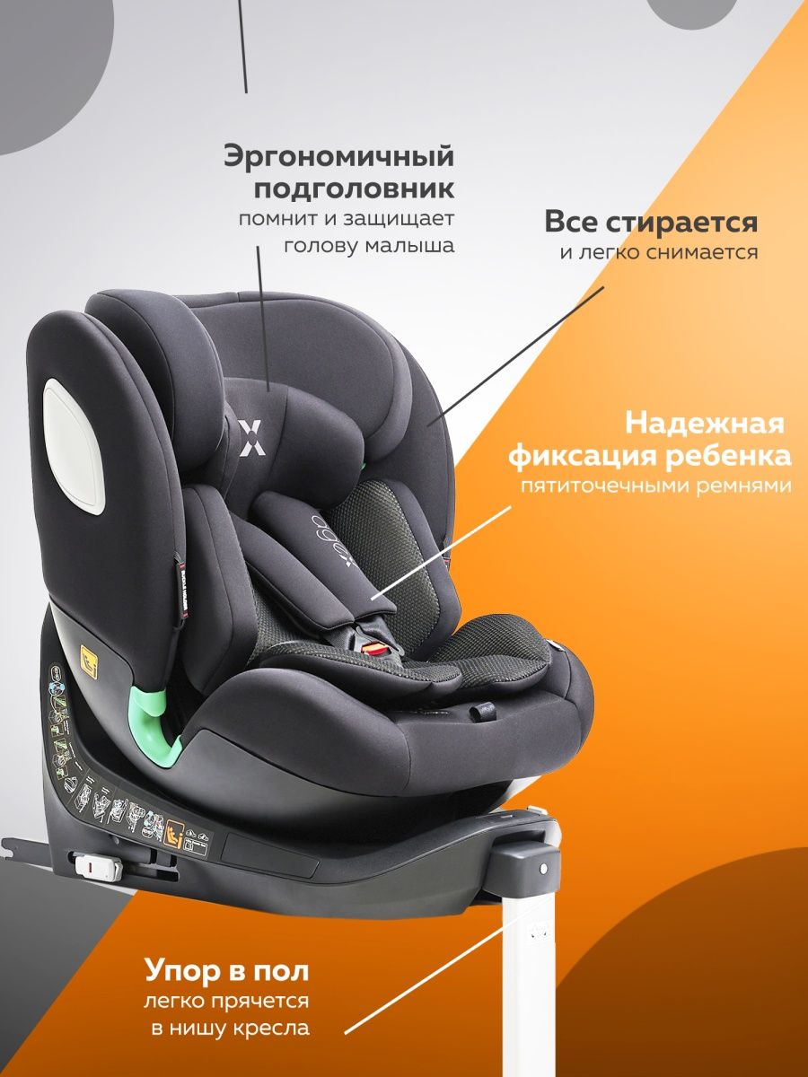 Автокресло Agex Comfort i-Fix 360 (0-36 кг), Black (Черный) – купить в  Москве, цены в интернет-магазинах на Мегамаркет