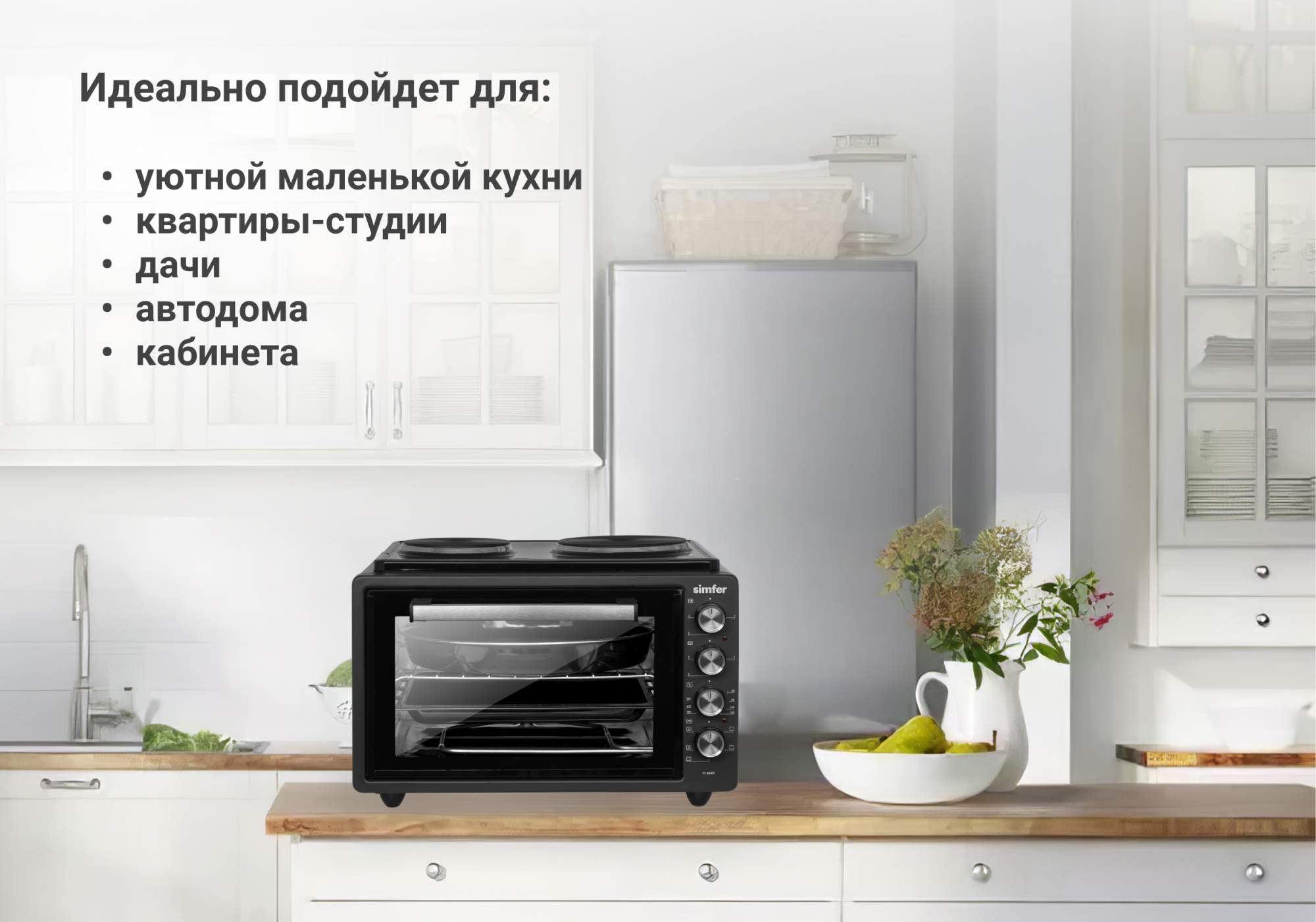 Мини-печь Simfer M4243 Albeni Plus Black - отзывы покупателей на  маркетплейсе Мегамаркет | Артикул: 600002676587