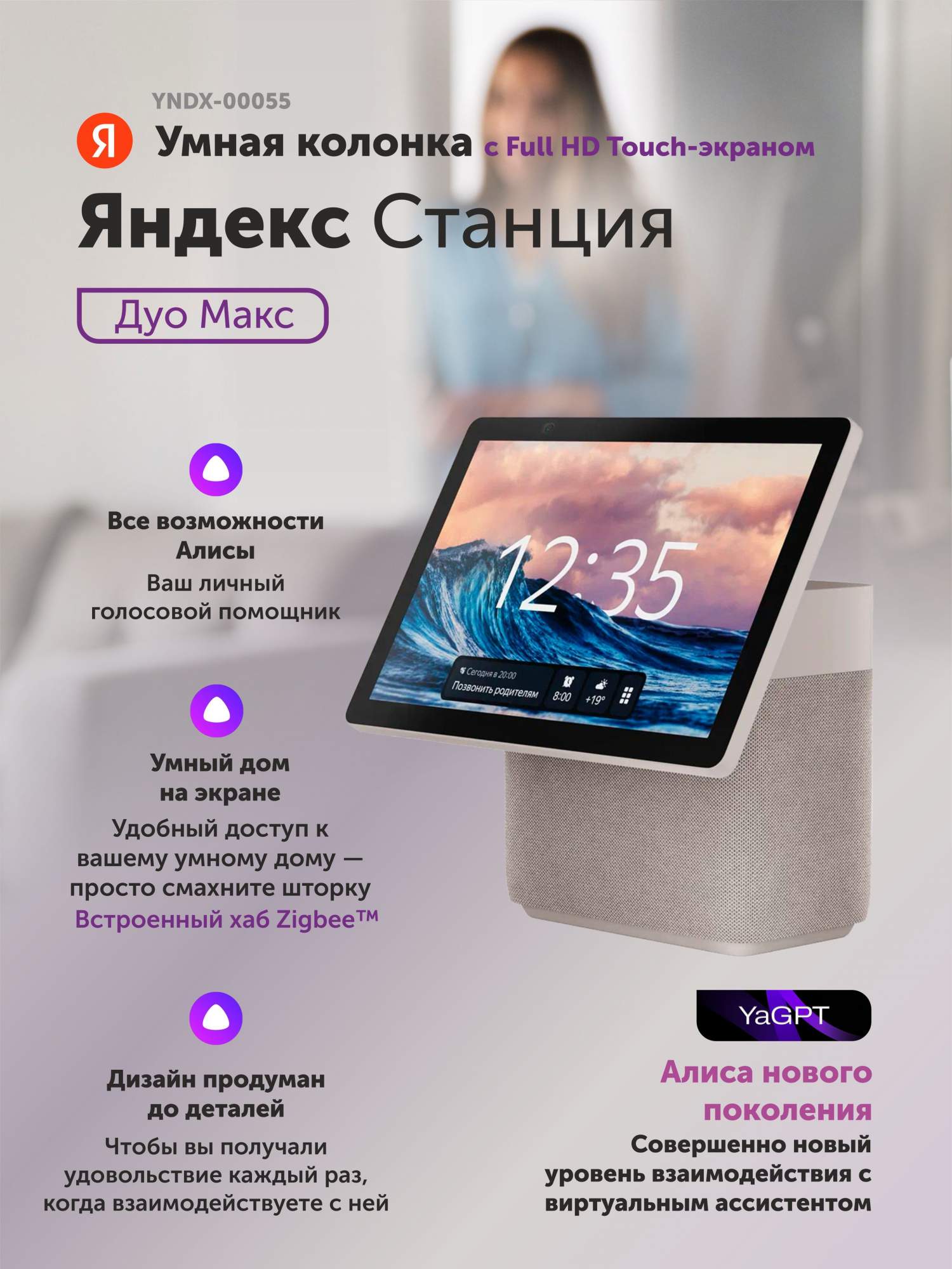 Умная колонка Яндекс Станция Дуо Макс с Алисой с Zigbee Beige (YNDX-00055BIE) - купить в Grind.store, цена на Мегамаркет