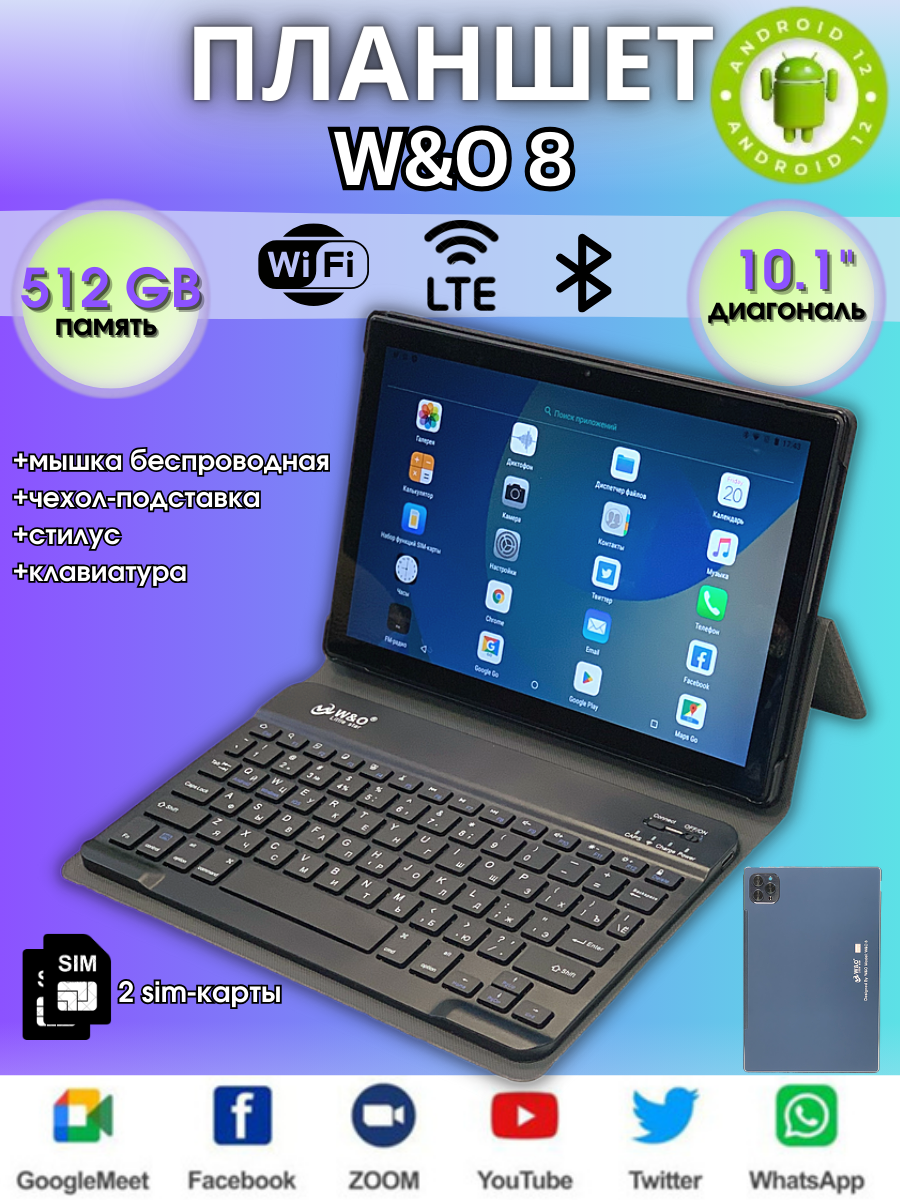 Планшет детский андроид с клавиатурой W&O 8 512 GB Android 12.0 Bluetooth,  Wi-Fi - купить в Dim El, цена на Мегамаркет