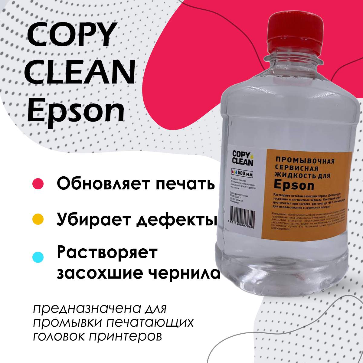 Жидкость для промывки головки для epson. Картридж с жидкостью. Промывка картриджа. Жижа в картридже потемнела.