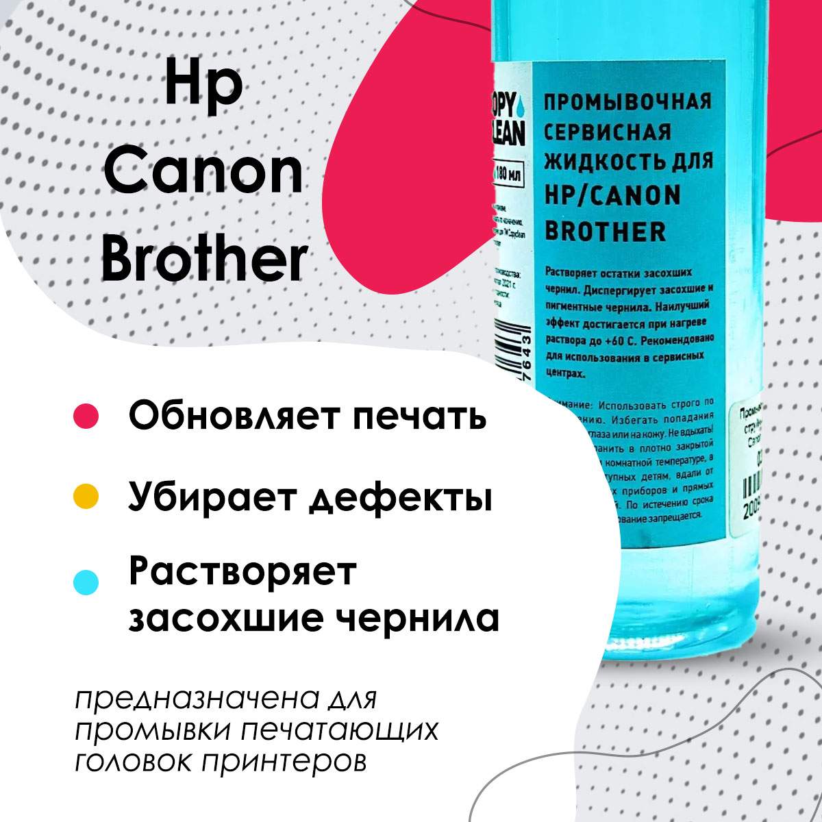 промывочная жидкость для картриджей струйных принтеров hp. промывочная жидкость ocp для epson. жидкость для промывки печатающих головок струйных принтеров. жидкость для промывки картриджей. какой стеклоочиститель для промывки картриджей.