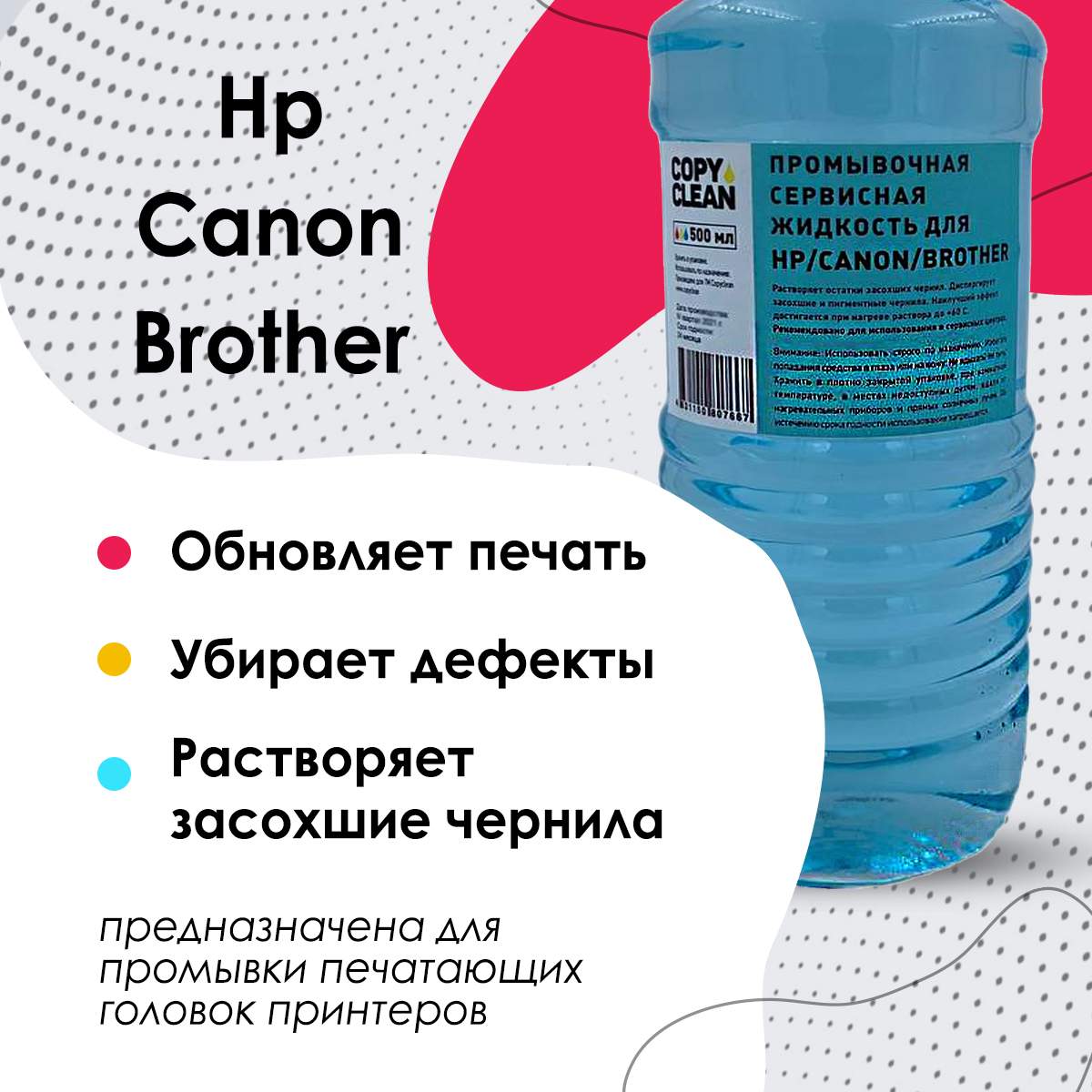 Промывка картриджа canon. Промывка картриджа. Промывка для принтера в картриджах. Шприц для промывки картриджей.