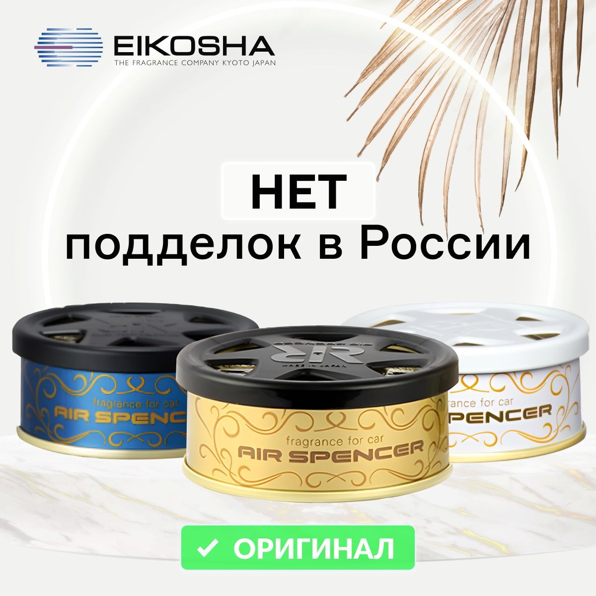 Ароматизатор в машину EIKOSHA A200 Spirit Refill – купить в Москве, цены в  интернет-магазинах на Мегамаркет