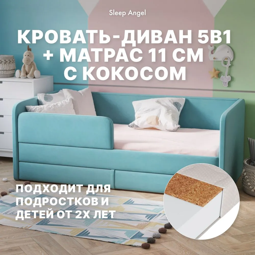 Кровать детская SleepAngel Lucy, 200х90 см, с матрасом бирюзовая, диван  кровать от 3 лет – купить в Москве, цены в интернет-магазинах на Мегамаркет