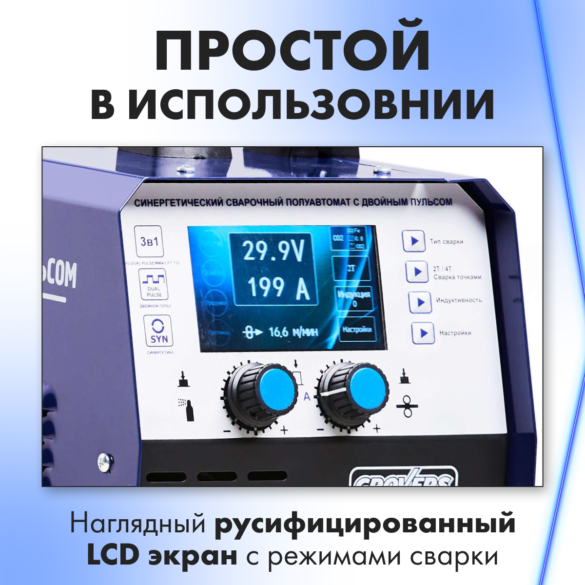 Grovers energy mig 200 lcd