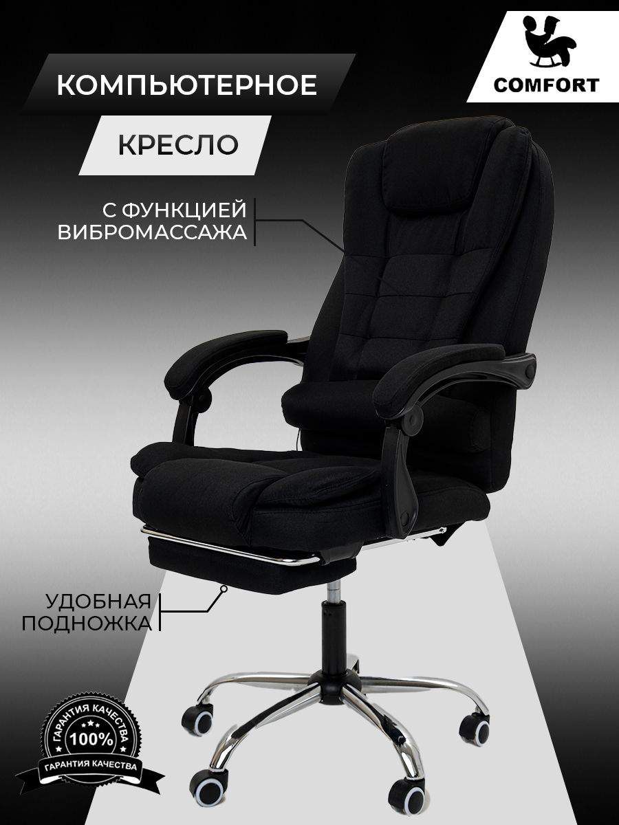 Компьютерное офисное кресло с массажем Креслов 606 черный - купить в COMFORT, цена на Мегамаркет