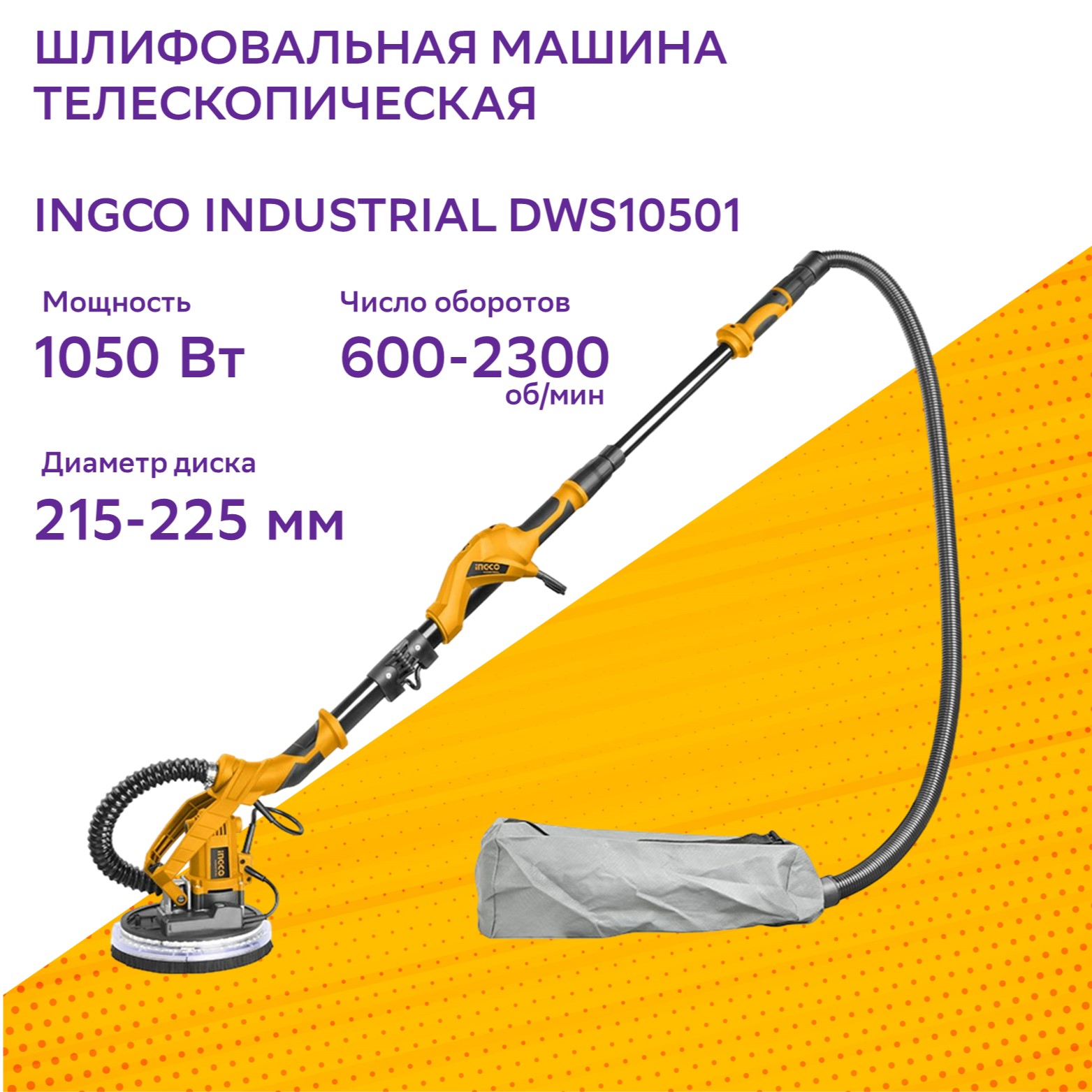 Шлифмашина для стен INGCO INDUSTRIAL DWS10501 - отзывы покупателей на  Мегамаркет