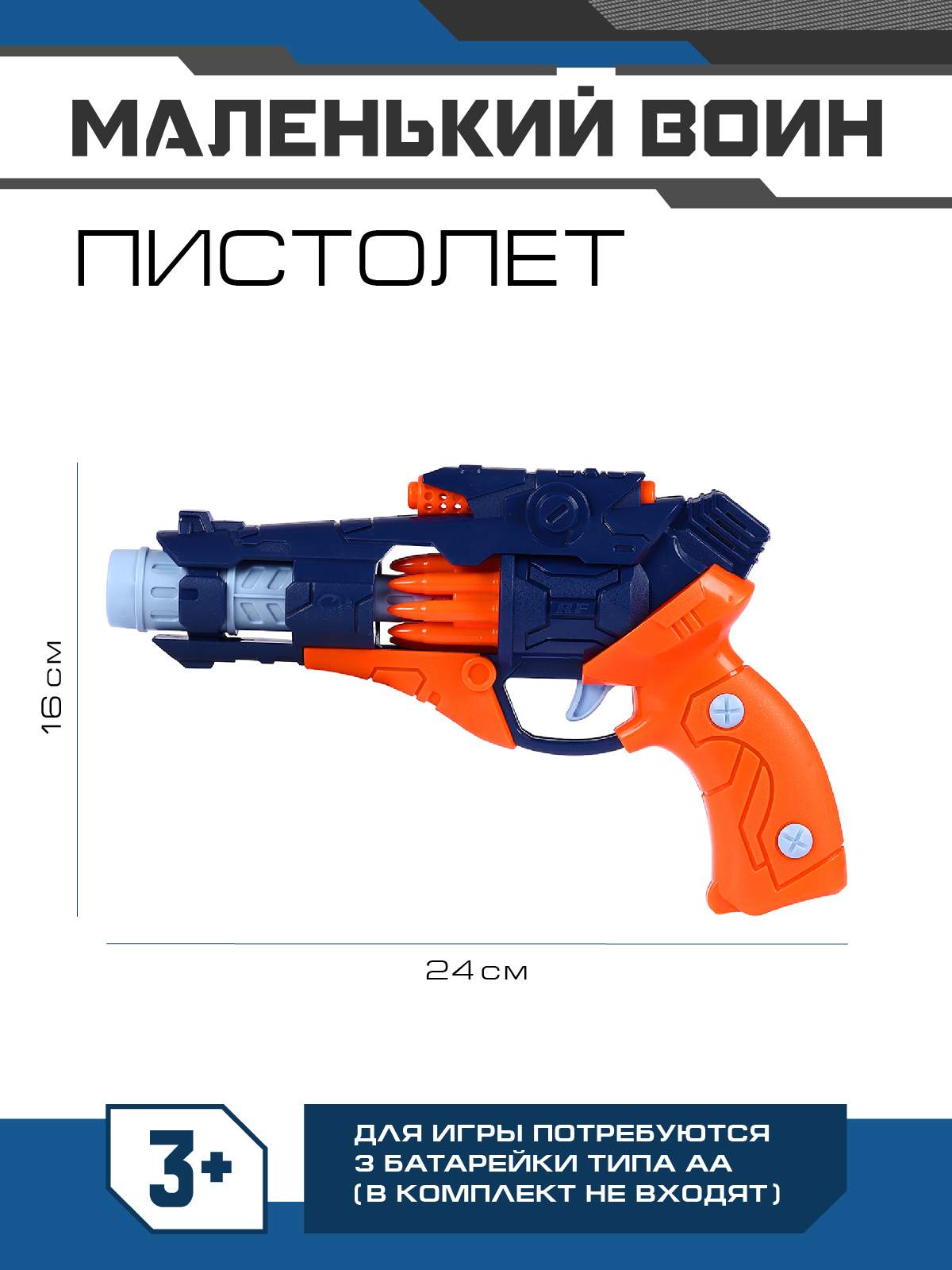 Купить детское игрушечное оружие Пистолет ТМ Маленький воин, свет, звук,  JB0211469, цены на Мегамаркет