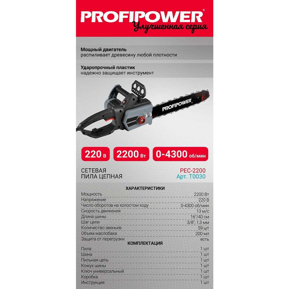 Profipower pec-2200. Profipower PGS-1200r. Profipower logo.