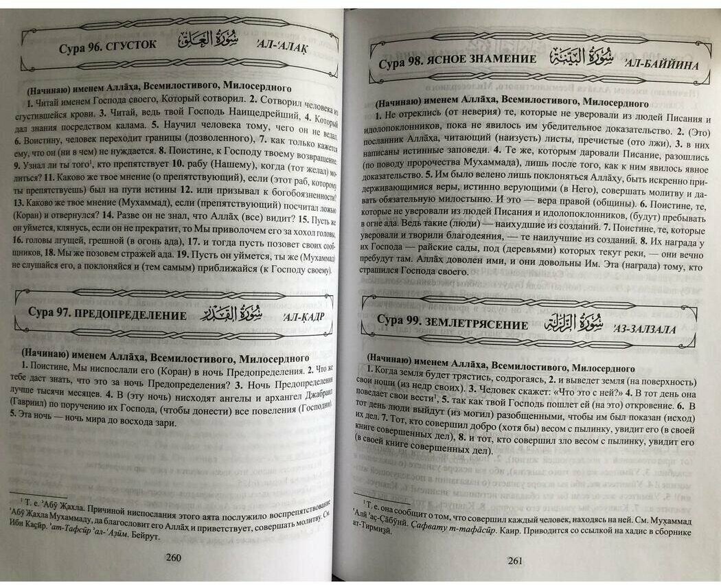 Изучаем Коран слово за словом, Арабский язык - купить религий мира в  интернет-магазинах, цены на Мегамаркет | 3226186