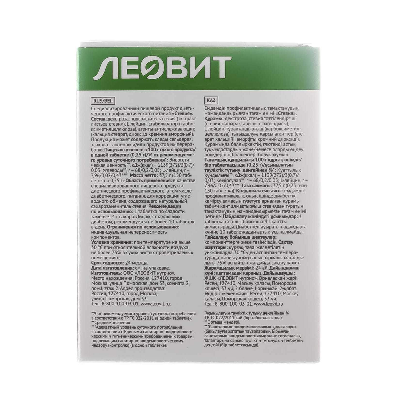 Купить сахарозаменитель Стевия Леовит натуральный 150 таблеток, цены на  Мегамаркет | Артикул: 100023531948