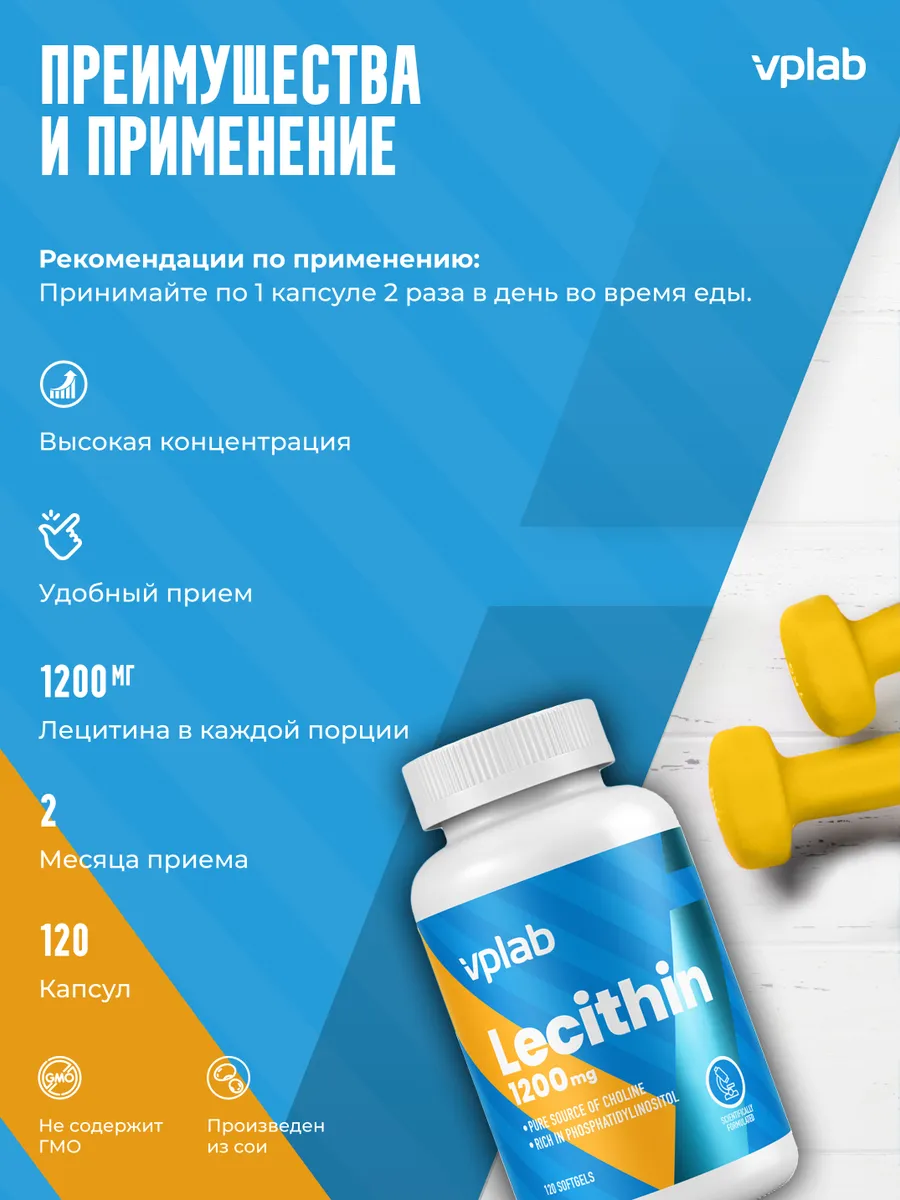 VPLAB лецитин. Лецитин 1200 мг. ВПЛАБ лецитин 1200мг капс.n120. Lecithin 1200 MG капсулы.