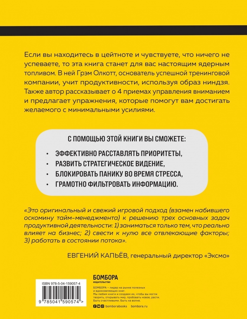 Управление вниманием. 4 приема стать продуктивнее, меньше работать и все  успевать - купить бизнес-книги в интернет-магазинах, цены на Мегамаркет |