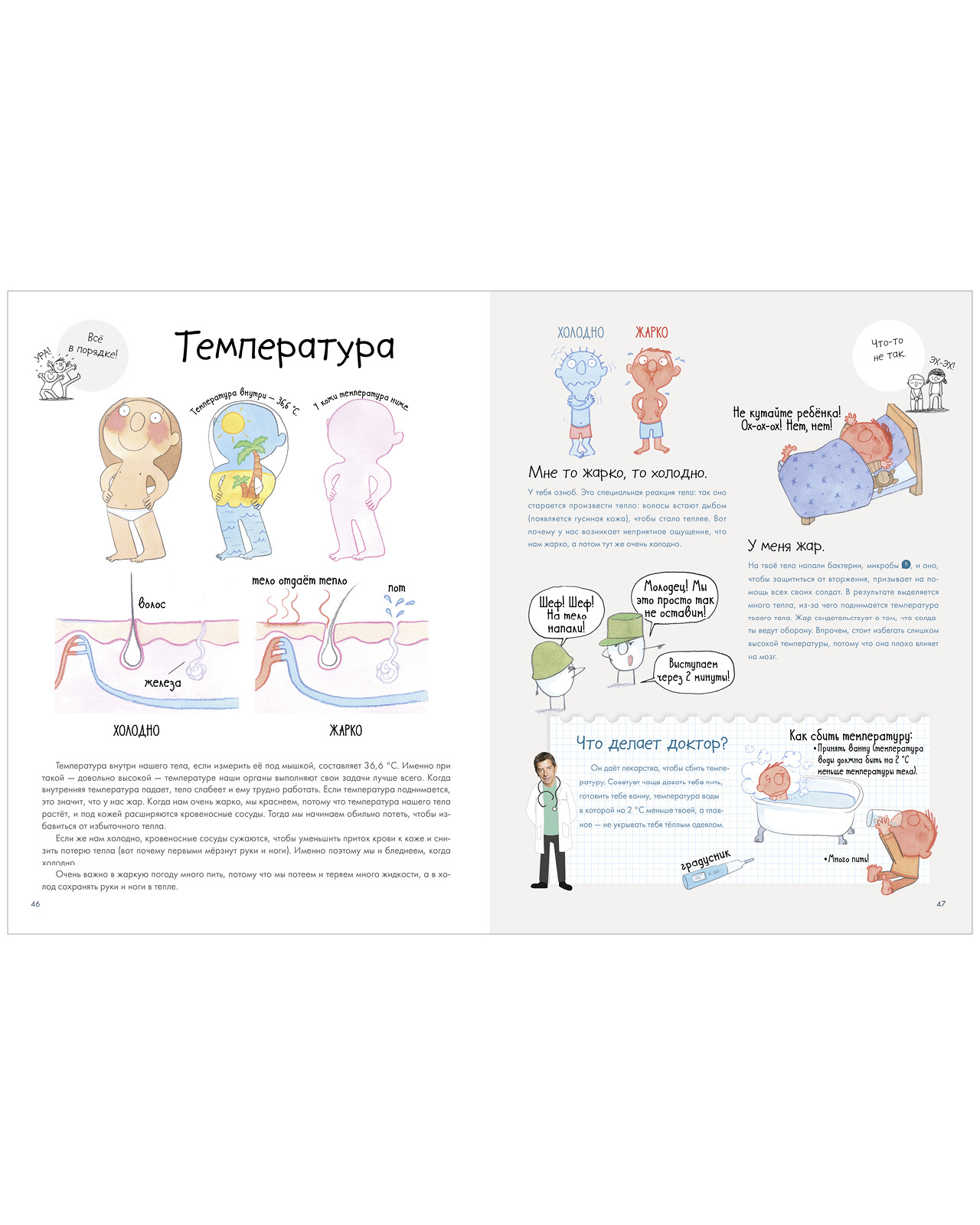 Секреты человека. Тело человека книжка с окошками. Робинс волшебные створки. Секреты организма человека. Секреты организма человека.