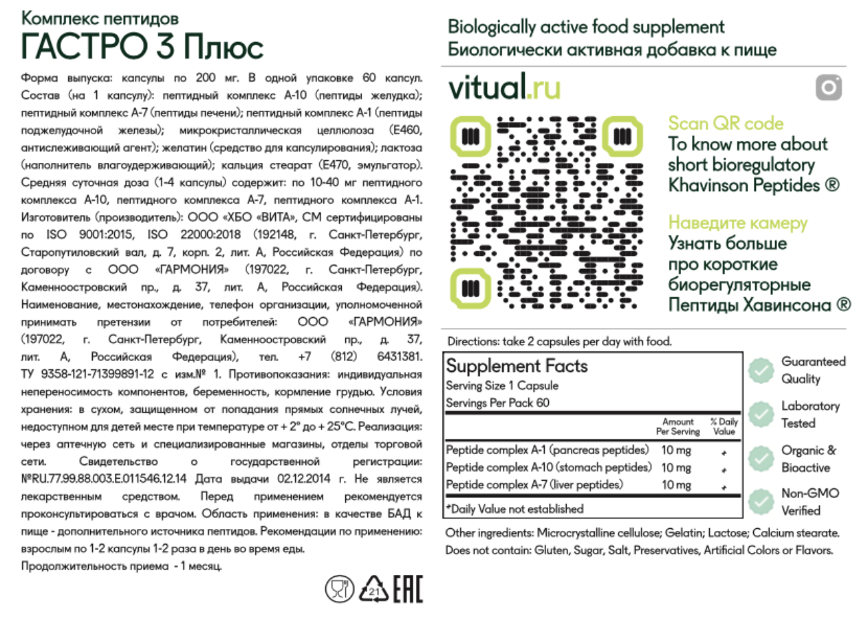 Комплекс пептидов Gastro 3 Plus. Пептидный комплекс Gastro. Gastro 3 Plus описание. Гастро 3 плюс инструкция по применению цена.