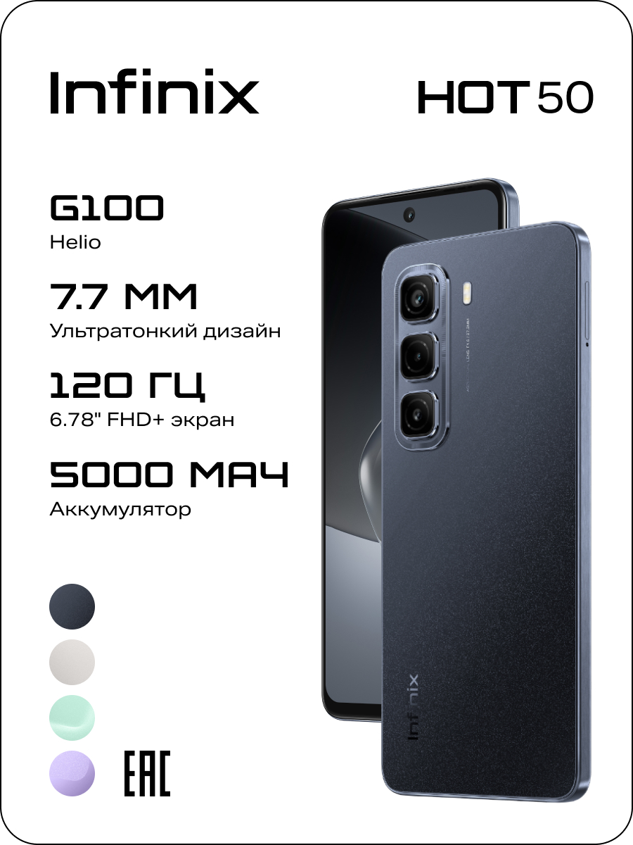 Смартфон Infinix Hot 50 8/256GB Sleek Black (X6882), купить в Москве, цены в интернет-магазинах на Мегамаркет