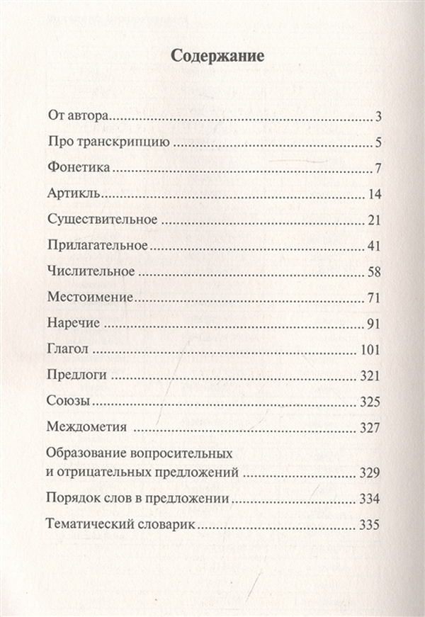 Все правила испанского языка в схемах и таблицах