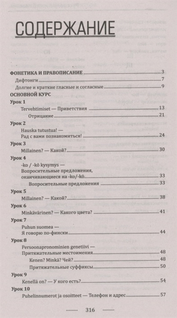 Отзыв по фински