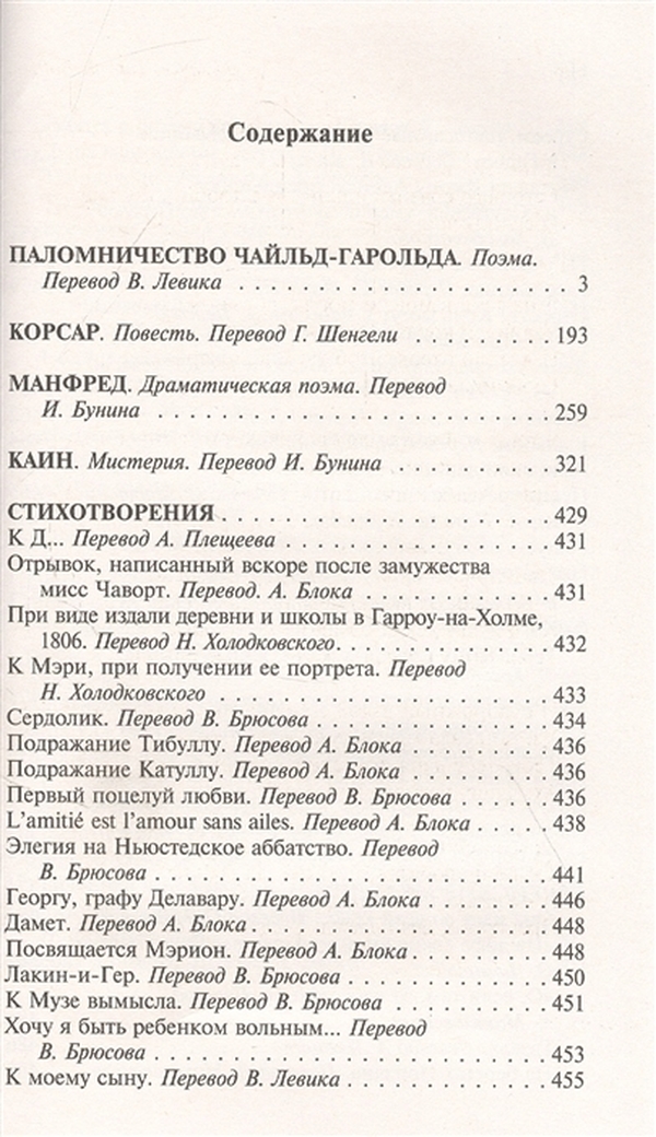 История создания поэмы паломничество чайльд. Паломничество Чайльд-Гарольда.. Поэма «паломничество Чайльд-Гарольда» иллюстрации. Паломничество Чайльд-Гарольда книга. Паломничество Чайльд-Гарольда краткое содержание.