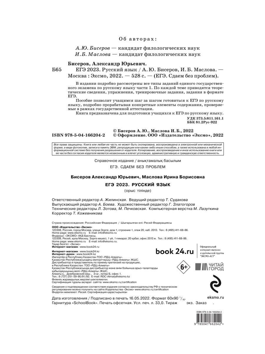 Единый государственный экзамен 2023. Русский язык – купить в Москве, цены в  интернет-магазинах на Мегамаркет