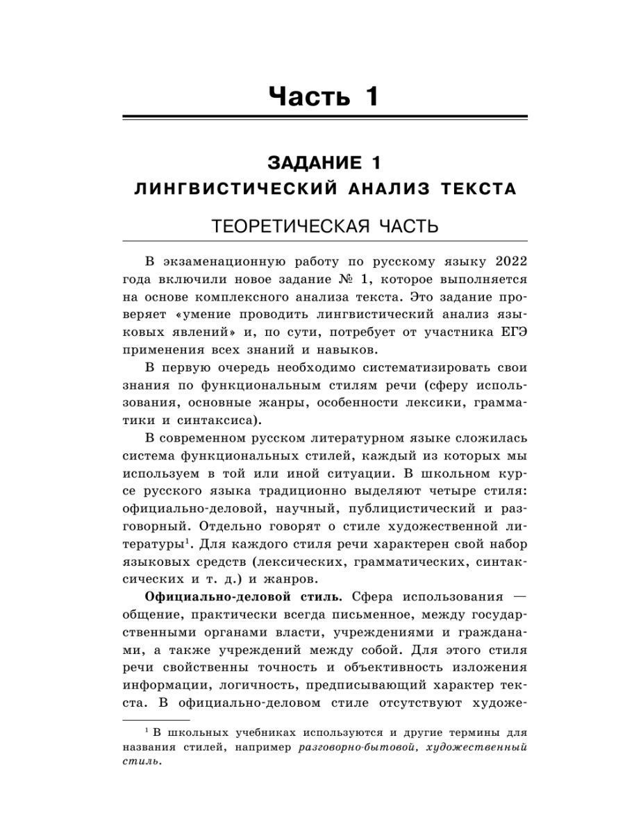 Единый государственный экзамен 2023. Русский язык – купить в Москве, цены в  интернет-магазинах на Мегамаркет