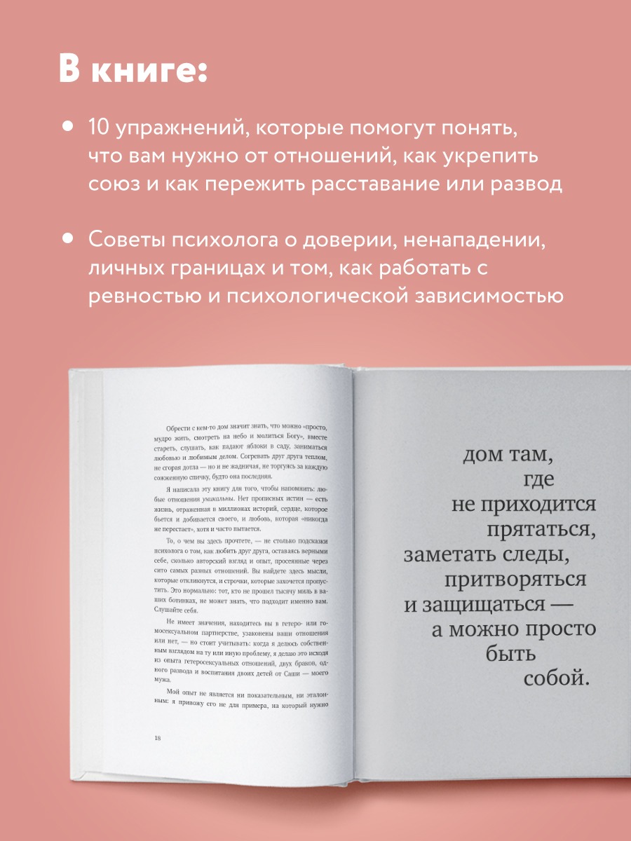 С тобой я дома. Книга о том, как любить друг друга, оставаясь верными себе  - купить в Москве, цены на Мегамаркет | 100030584883