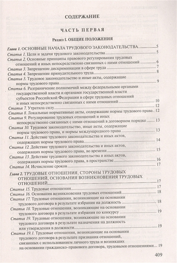 Судебно исполнительный кодекс. Уголовно-исполнительный кодекс РФ 2022. Оглавление уголовного кодекса. 13 Статья трудового кодекса. Ч 1 ст 81 трудового кодекса РФ.