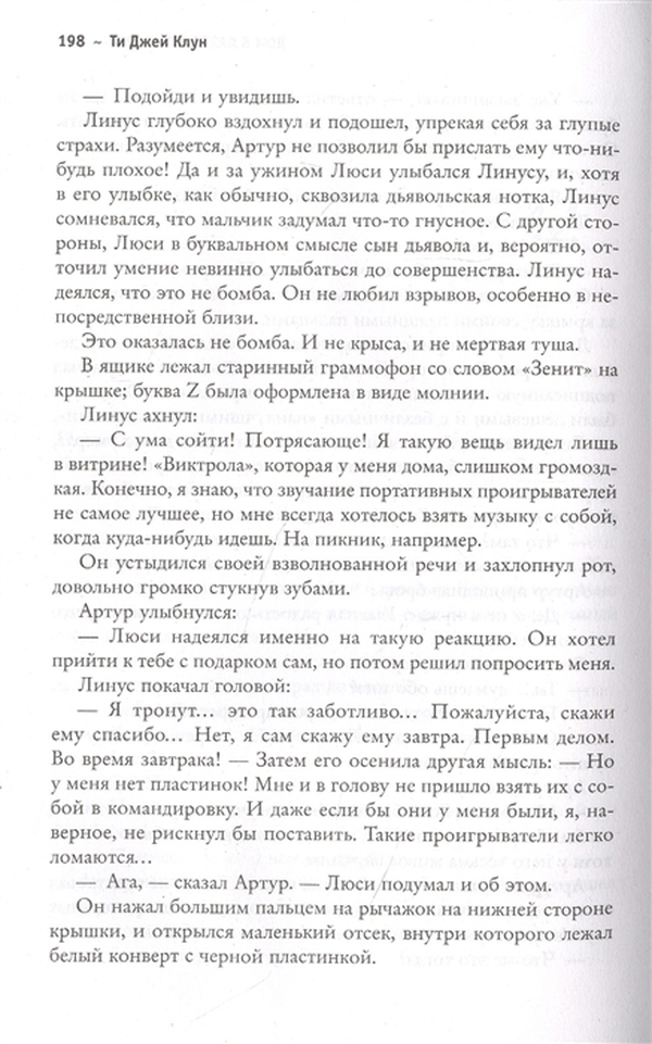 Линус бейкер арт. Дом на берегу лазурного моря книга. Дом в лазурном море книга герои. Дом в лазурном море читать. Дом в лазурном море книга арты.