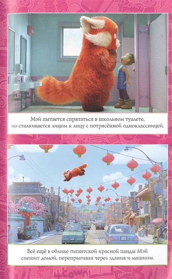 я краснею книга по мультфильму. книга я краснею. сколько частей книги я краснею детская. я краснею панда мэй. красная книга обложка.