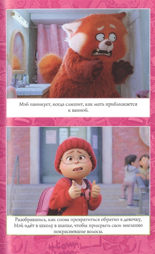 я краснею игрушки. я краснею. я краснею книга. красная панда игрушка из мультика я краснею. я краснею мультфильм.