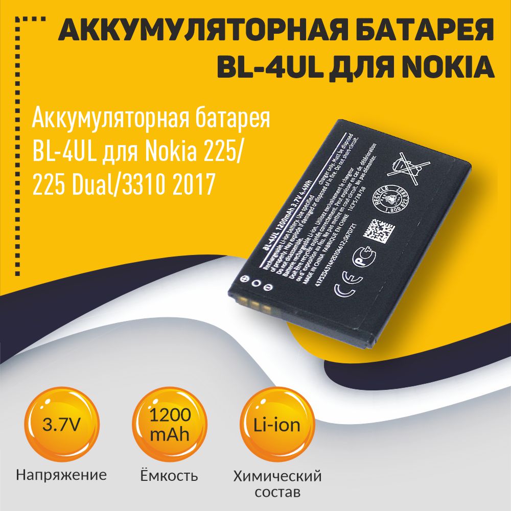 Аккумуляторная батарея ОЕМ BL-4UL для Nokia 225/225 Dual/3310 2017 - купить  в Mobparts, цена на Мегамаркет