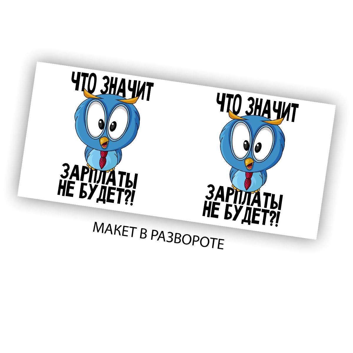 Где зарплата прикол