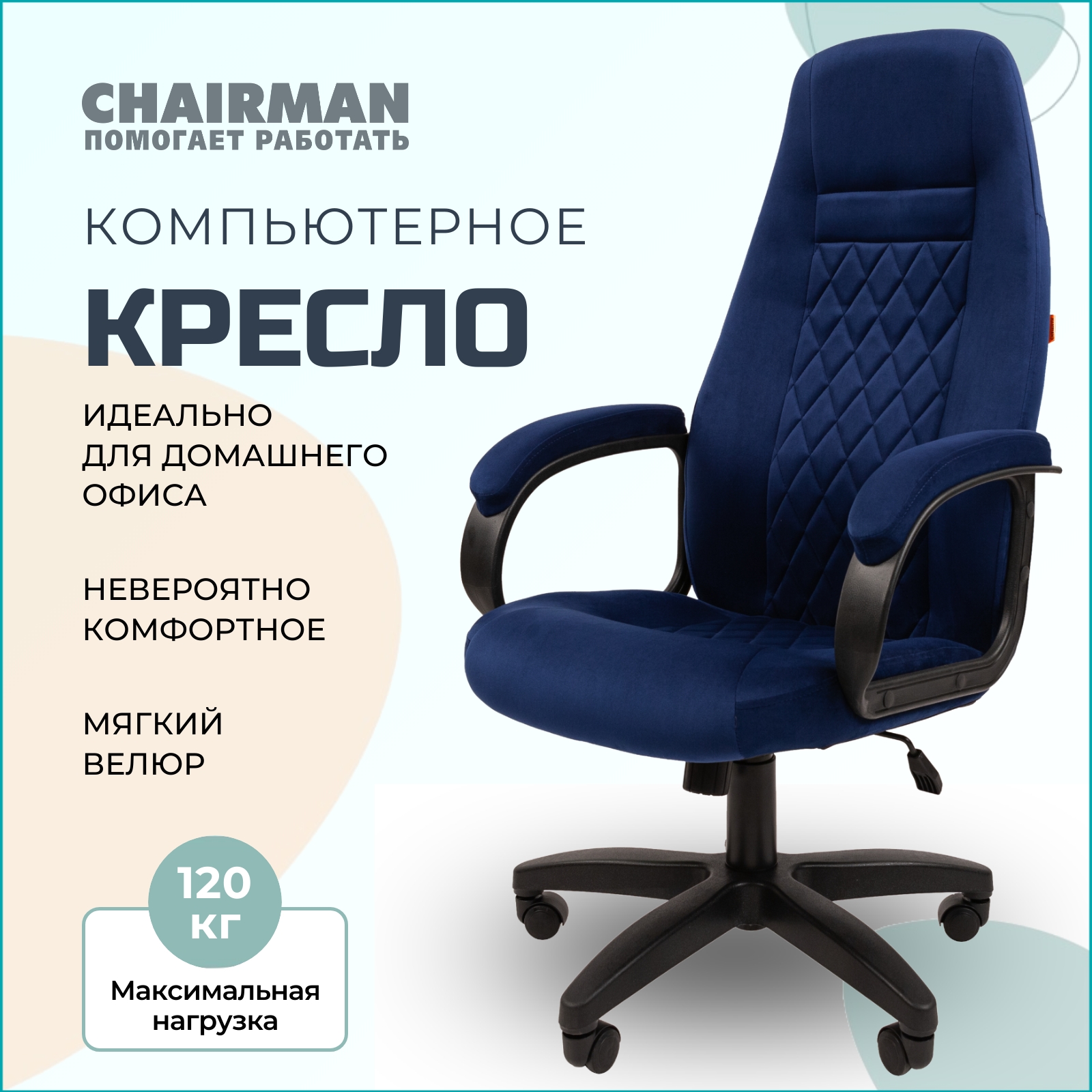 Компьютерное кресло CHAIRMAN HOME 951 ткань синий - купить в Москве, цены на Мегамаркет | 600012524531