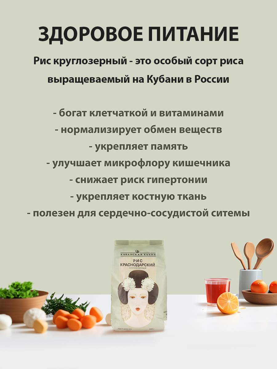 Купить рис краснодарский Кубанская кухня круглозерный, 900 г, цены на  Мегамаркет | Артикул: 600013065736