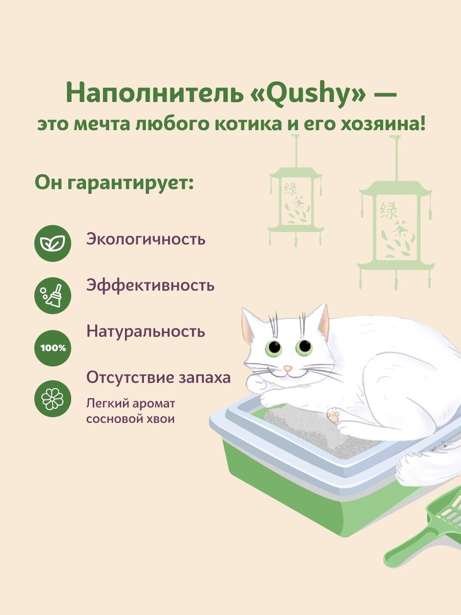 Qushy наполнитель для кошачьего туалета